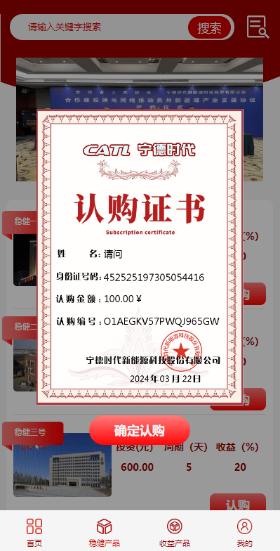 【优选代售】新版UI投资认购理财系统/投资众筹源码/前端uniapp - 截图5