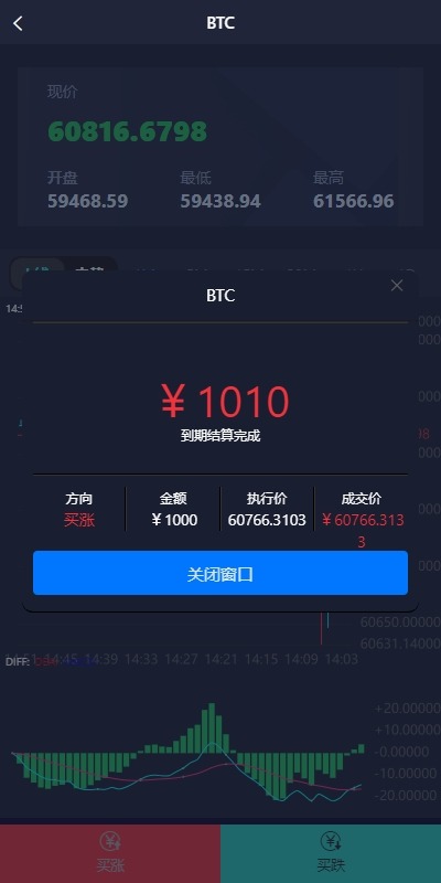 【优选代售】新UI微盘系统/虚拟币微交易/秒合约时间盘 - 截图4