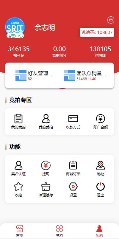【优选代售】uinapp版竞拍系统/全新开发竞拍转拍系统 - 截图7