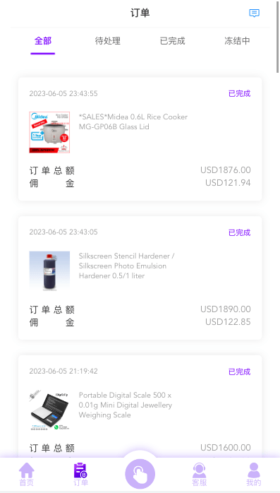 【优选代售】多语言海外抢单刷单源码/打针/叠加组//前端vue/订单自动匹配系统 - 截图8