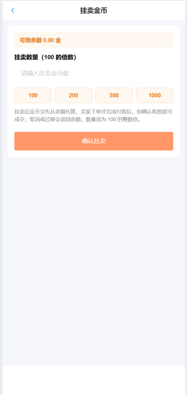 【优选源码】新烽火二开UI/交易中心/求购挂卖/vue全开源 - 截图12