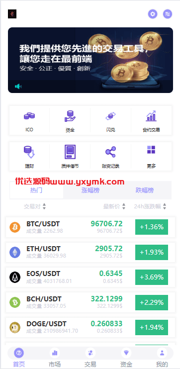 【优选代售】多语言JAVA交易所系统/永续/期权/质押/理财 - 截图1
