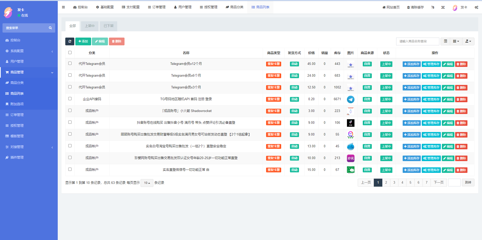 另一版发卡改签系统/TRC改权限盗u系统/trc多签改权限 详情图 14