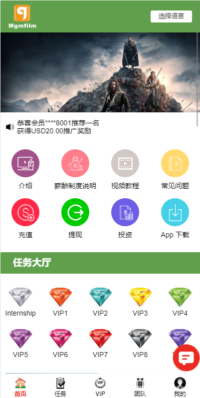 海外多语言电影任务系统/电影投资刷单源码 详情图 3