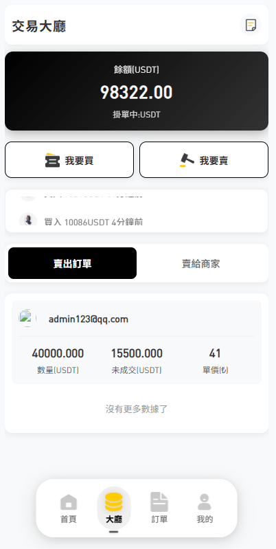【优选代售】多语言承兑系统//C2C承兑平台/海外承兑源码 - 截图3