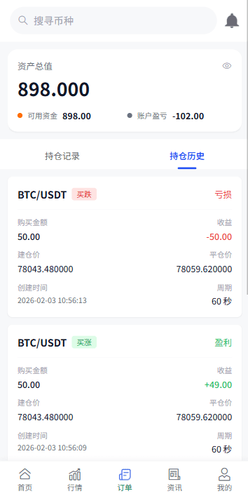 【优选代售】多语言微盘系统/虚拟币微交易/时间盘秒合约 - 截图6