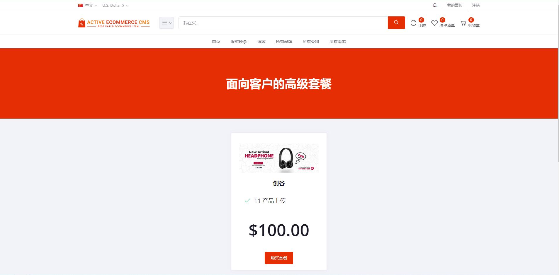 【优选代售】pro版本跨境商城系统/多商户货贷商城系统/多语言多币种商城 - 截图7