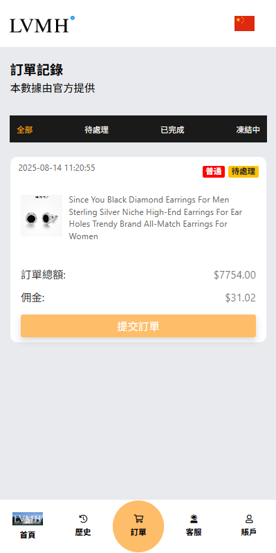 【优选代售】海外奢饰品刷单抢单系统/多语言刷单/打针/重置订单 - 截图7
