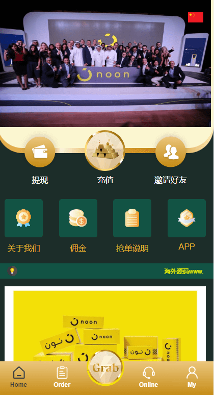 【优选代售】新版多语言刷单系统/刷单抢单源码/叠加组/订单自动匹配系统 - 截图7