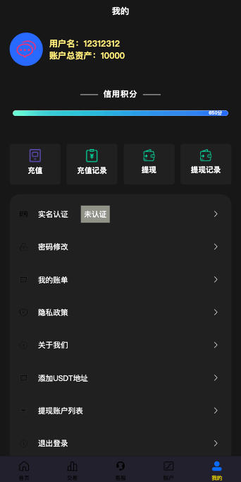 【优选代售】uniapp版微盘系统/虚拟币微交易/秒合约交易/伪交易所 - 截图10
