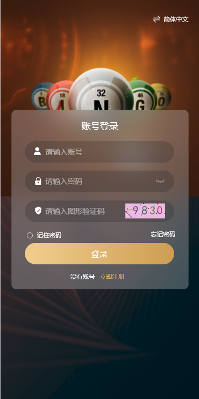 海外多语言pc28系统/java28竞猜游戏/28游戏源码 详情图 1