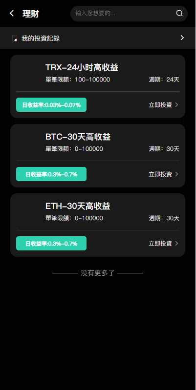【优选代售】多语言交易所系统/秒合约交易/币币合约/c2c/质押投资 - 截图12