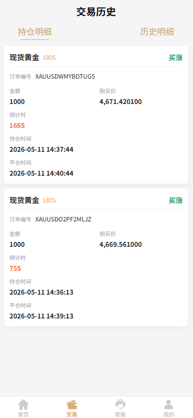 【优选代售】新UI微交易系统/外汇/期货贵金属时间盘/海外微盘/前端uniapp - 截图4