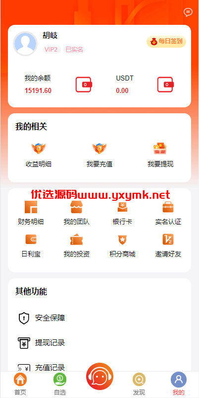 【优选代售】定制版VUE基金投资理财系统/余额宝/签到/积分商城/余额互转 - 截图25