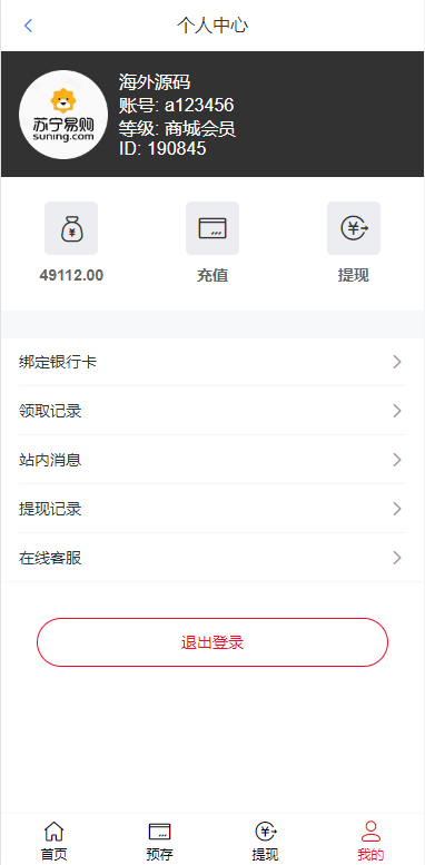 全新开发苏宁易购优惠卷投资系统/奢饰品投资理财 详情图 6