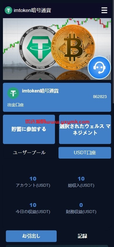 【优选代售】DAPP币盘生息/日本币盘/存币生息/期权交易 - 截图1