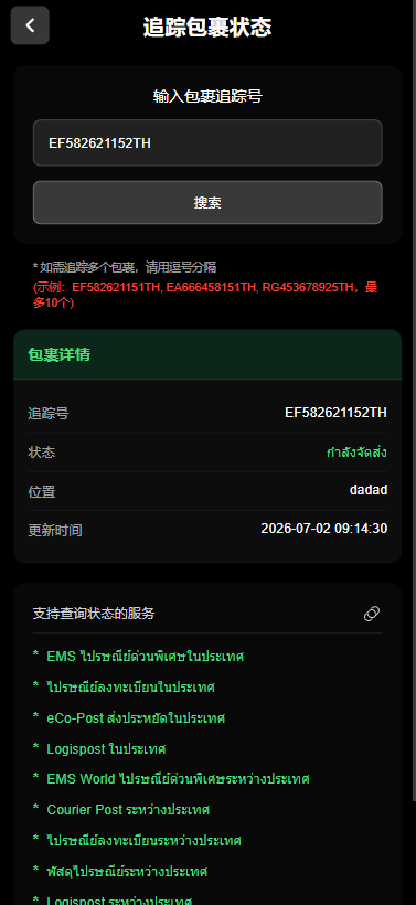 【优选代售】多语言微交易/泰国商城包裹追踪/期权/会员VIP/积分兑换 - 截图7