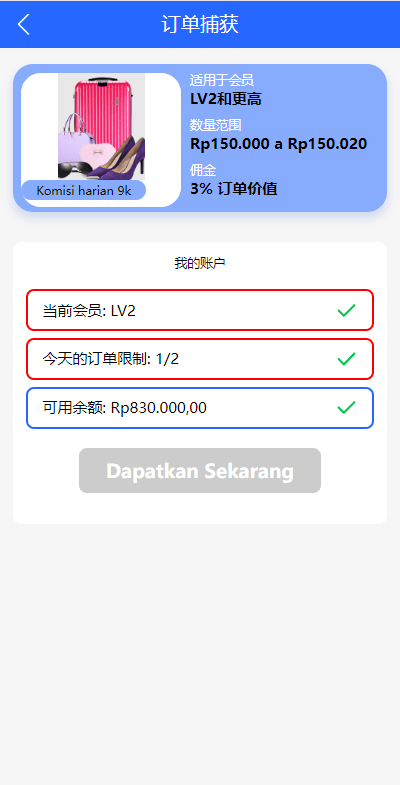 【优选代售】全新UI多语言抢单系统/抢单刷单源码/单独代理后台/订单自动匹配系统 - 截图8