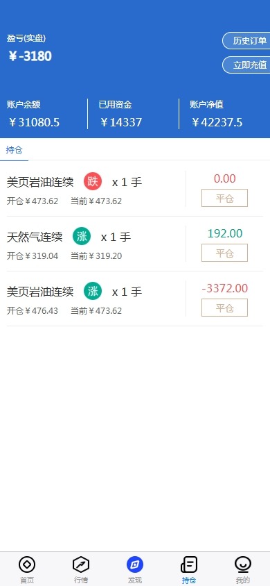 【优选代售】股票期货交易系统/股票外汇交易所/前端uniapp - 截图8
