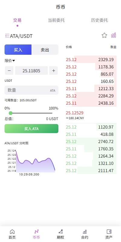 【优选代售】海外多语言交易所/合约/期权/秒合约/插针控制/申购 - 截图3