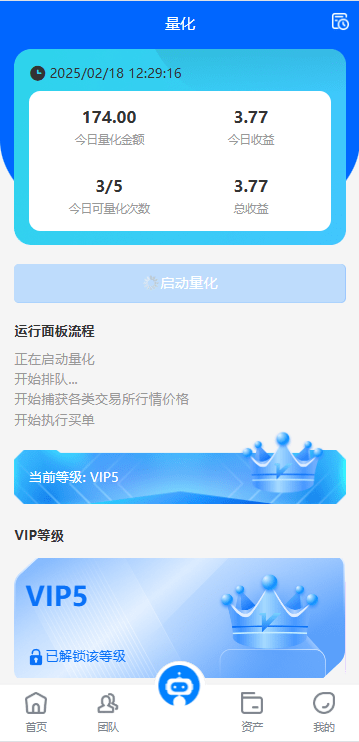 【优选代售】海外虚拟币量化交易系统/多语言量化/USDT自动充值 - 截图6