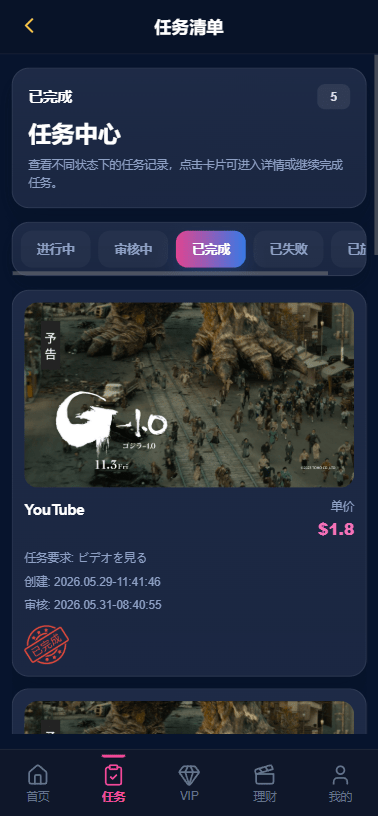 【优选代售】多语言视频任务系统/VIP任务/视频返利/余额宝/前端VUE - 截图2
