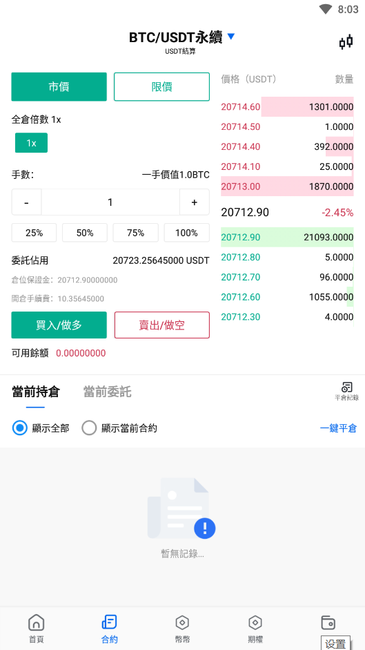 java原生交易所系统/期权交易/合约交易所/法币交易 详情图 13