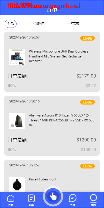 【优选代售】海外多语言抢单刷单系统/卡单抢单/订单自动匹配系统 - 截图5