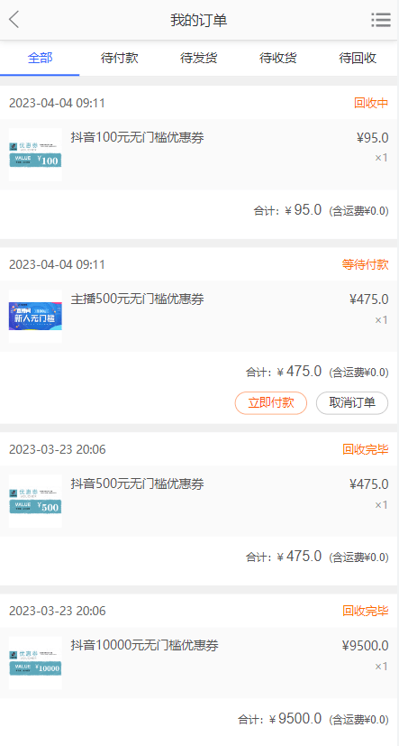【优选代售】定制版抖音卷系统/抖音电商卷抢购回收/抖音电商投资理财 - 截图9