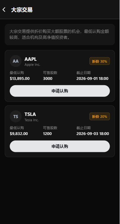 【优选代售】海外股票交易系统/美股交易/大宗/IPO/理财/分销 - 截图15