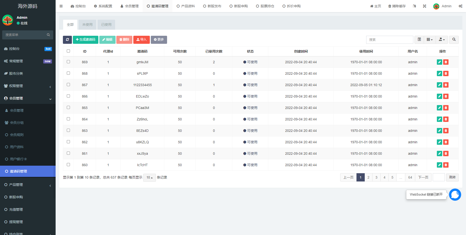 二开版台湾股票系统/申购折扣交易系统/股票配资源码 详情图 10