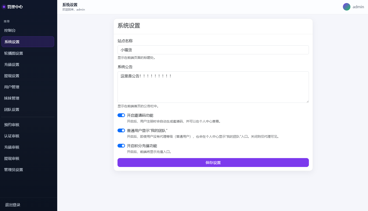 【优选代售】空降约炮系统/酒店路费认证/预约上门/多级分销 - 截图11