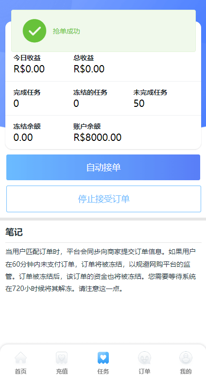 【优选代售】二开版海外抢单系统/抢单刷单系统/分组联单控/订单自动匹配 - 截图8