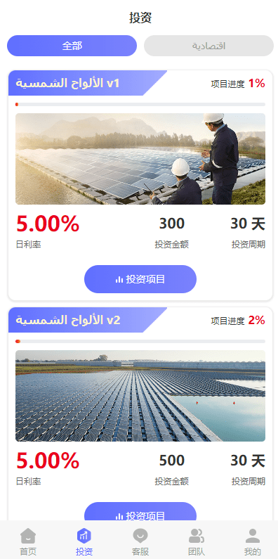【优选代售】阿拉伯投资理财系统/海外投资众筹系统/前端vue - 截图4