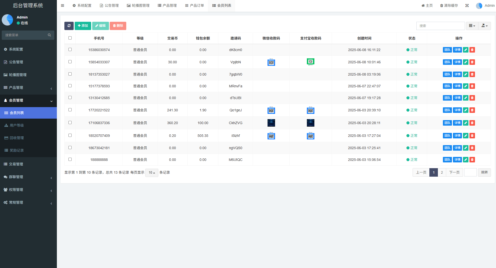 【优选代售】虚拟币矿机投资系统/系统币C2C交易/多级分销/群聊系统 - 截图20