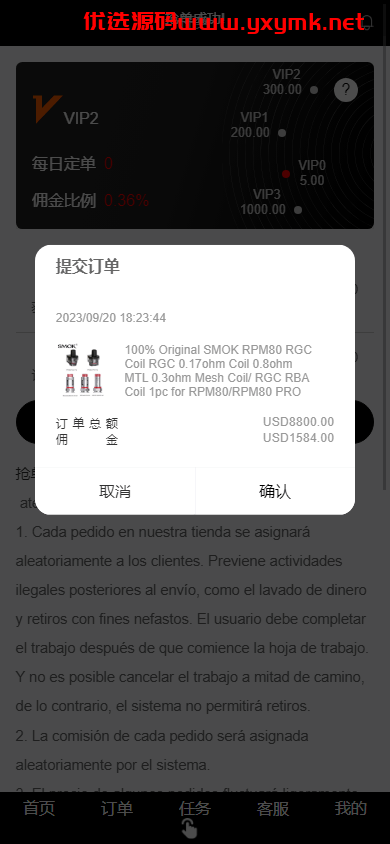 【优选代售】新版海外抢单刷单系统/分组杀/打针做单/订单自动匹配系统 - 截图6