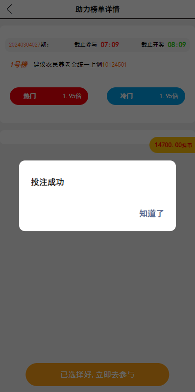 【优选代售】运营版抖音热门竞猜系统/竞猜下注/开奖预设/热门数据竞猜 - 截图4