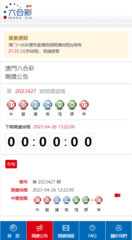 澳门六合彩开奖网/六合彩开奖系统/摇号视频 详情图 7