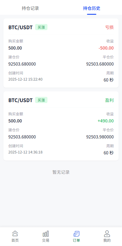 【优选代售】新UI海外微盘系统/虚拟币秒合约/多语言时间盘 - 截图5