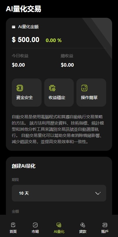 【优选代售】多语言综合交易所系统/外汇/期货虚拟币交易/AI量化/贷款 - 截图7