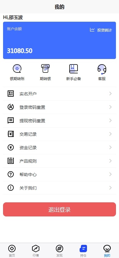 【优选代售】股票期货交易系统/股票外汇交易所/前端uniapp - 截图9