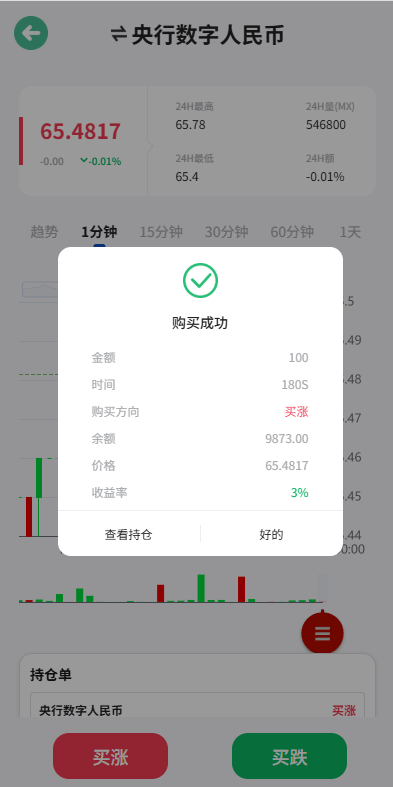 【优选代售】海外微盘系统/期货时间盘/多语言微盘/前端uniapp - 截图5
