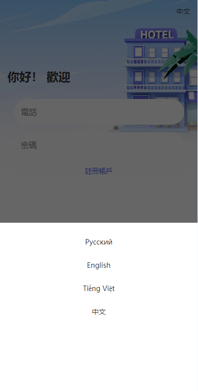 【优选代售】海外酒店抢单刷单系统/多语言酒店刷单/卡单连单/前端uinapp - 截图4