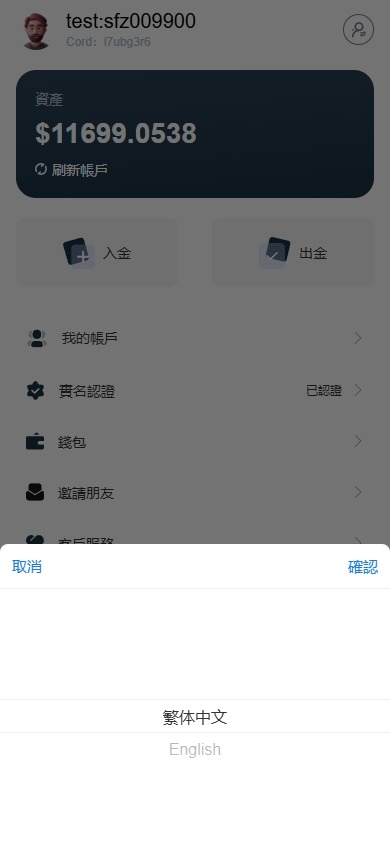 【优选代售】海外FX6系统/多语言外汇虚拟币合约交易/K线控制 - 截图13