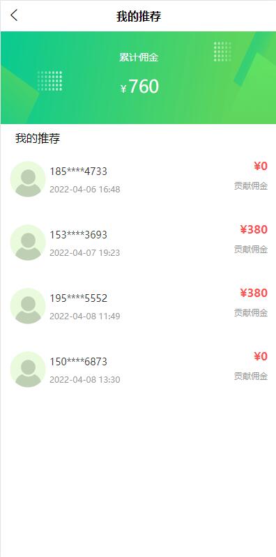 【优选代售】uinapp共享投资理财系统/特斯拉理财源码/共享充电宝源码/共享发电站源码 - 截图13