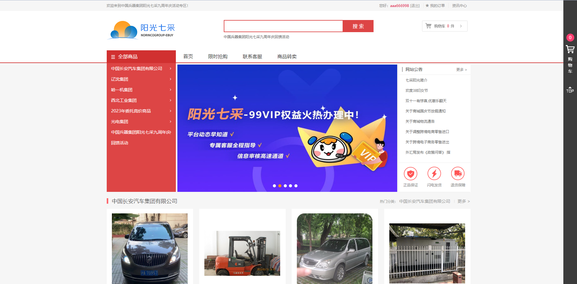 运营版阳光七采回收系统/金属回收回购系统 详情图 12