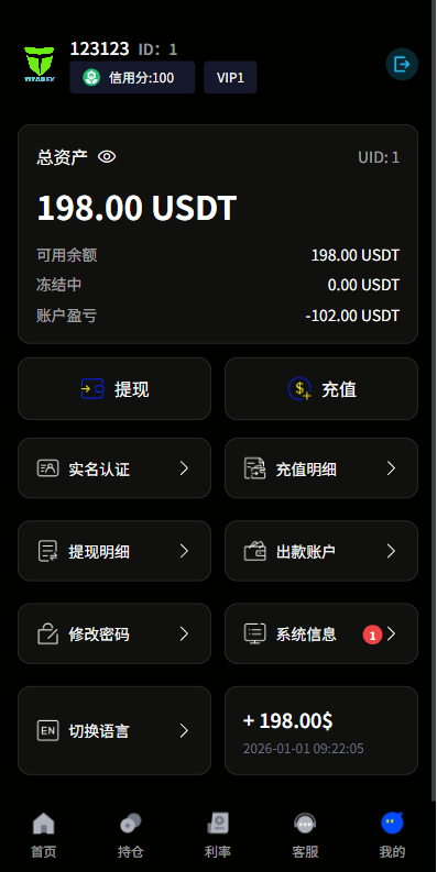 【优选代售】多语言虚拟币微盘系统/秒合约交易/信用分/实名认证 - 截图4