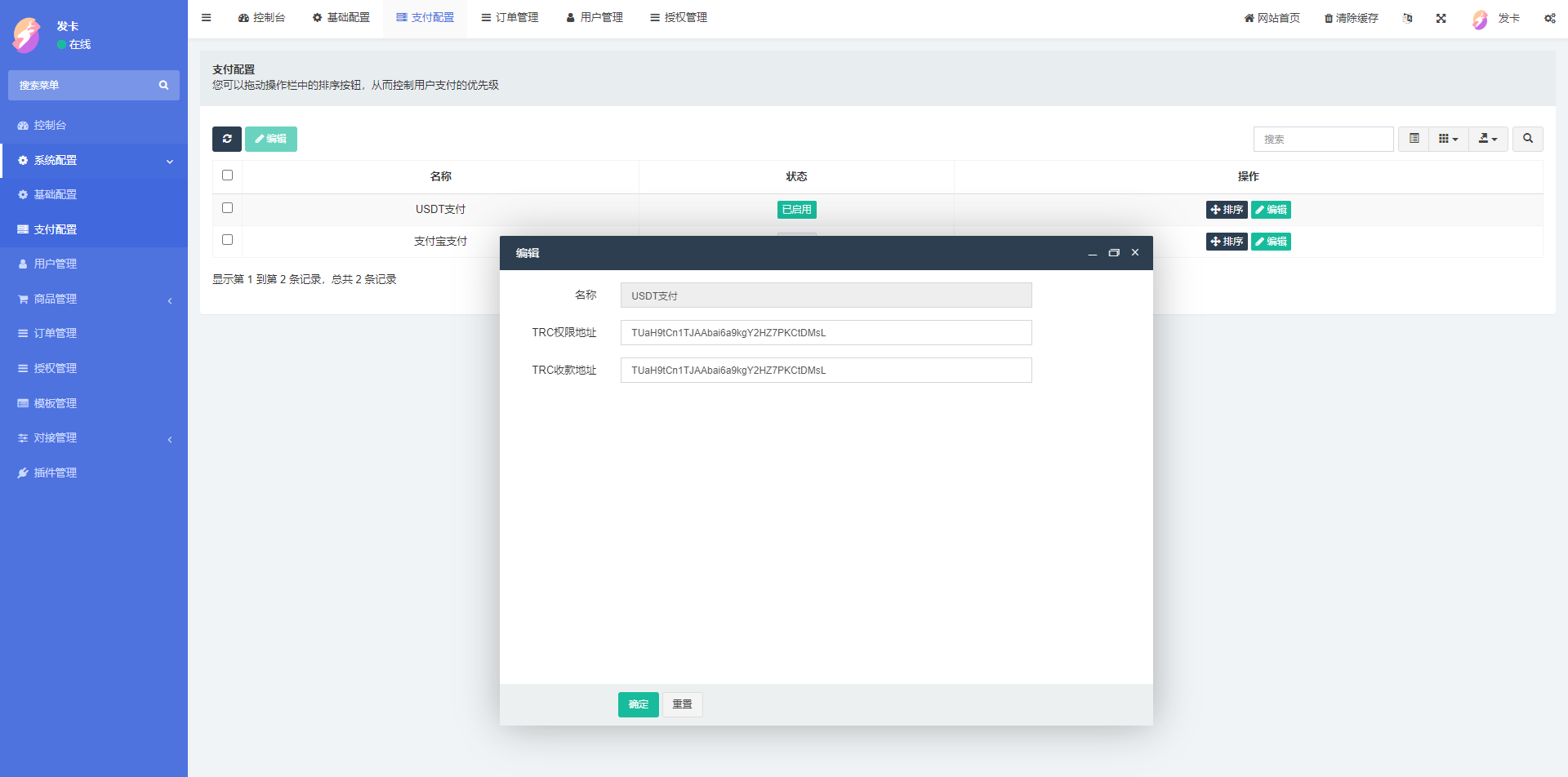 另一版发卡改签系统/TRC改权限盗u系统/trc多签改权限 详情图 13