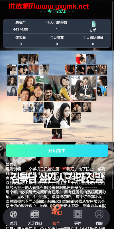 【优选代售】定制版海外电影抢单刷单系统/韩国电影抢单/连单/分组杀 - 截图6
