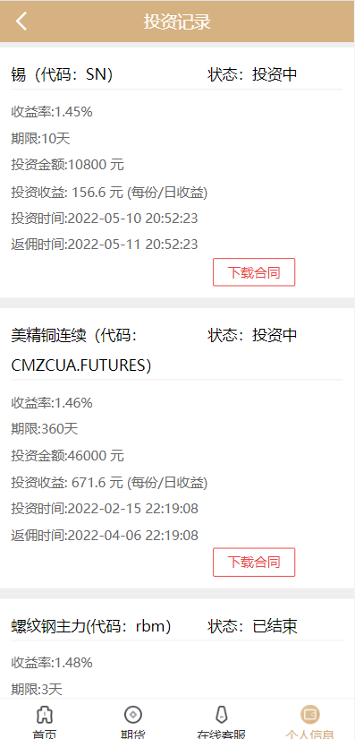 【优选代售】运营版证券投资系统/投资理财/分红返利/合同下载 - 截图5